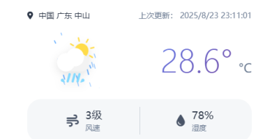 🌧️❄️🔥从静态卡片到动态天气引擎