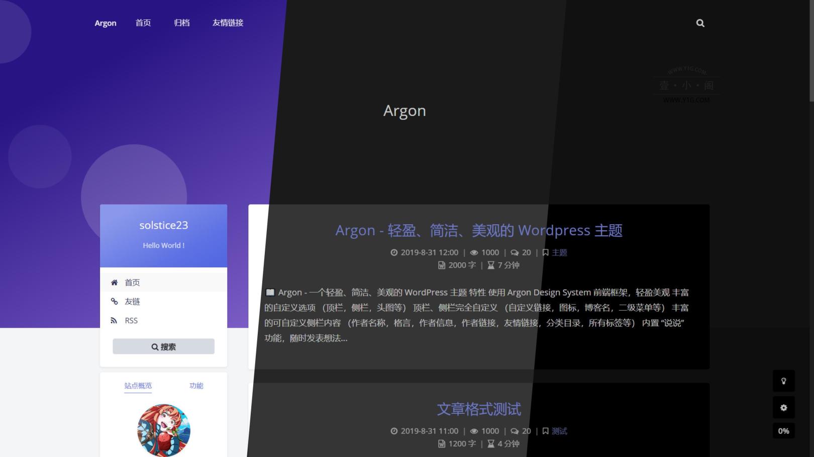 关于Argon的美化
